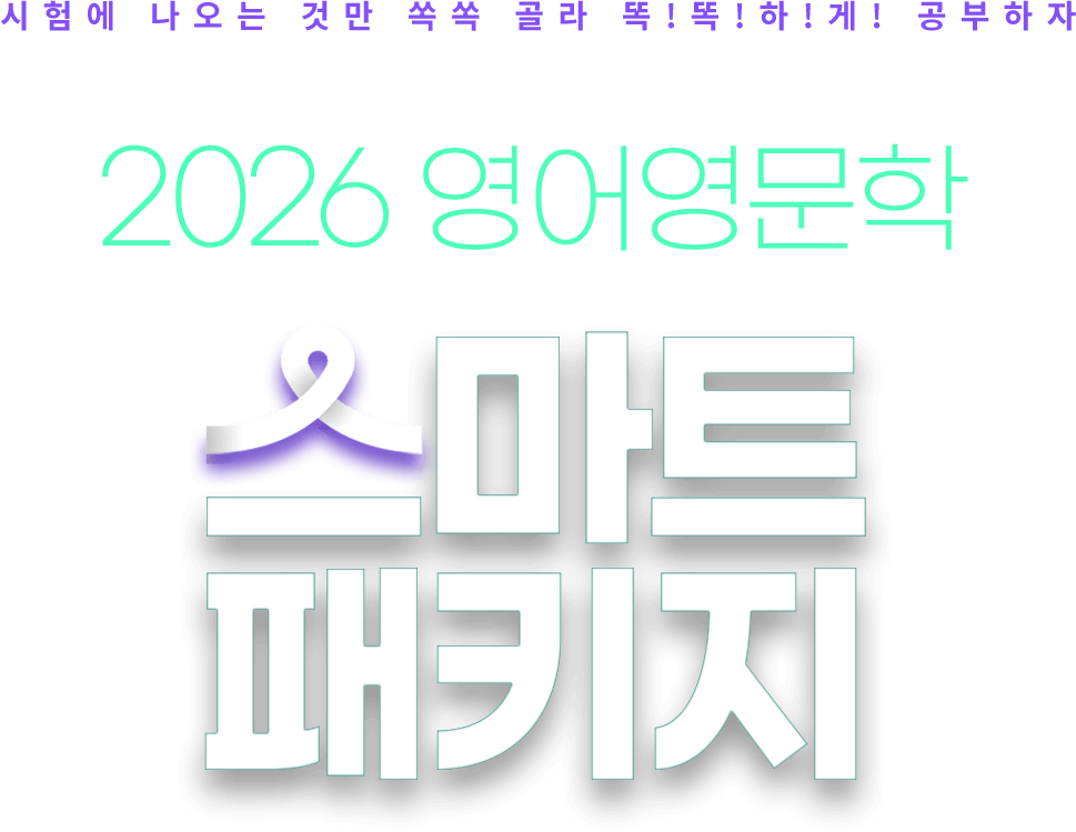 스마트 패키지